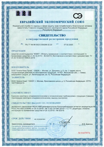 Обработка от куниц - фото 1 — Сертификат 2