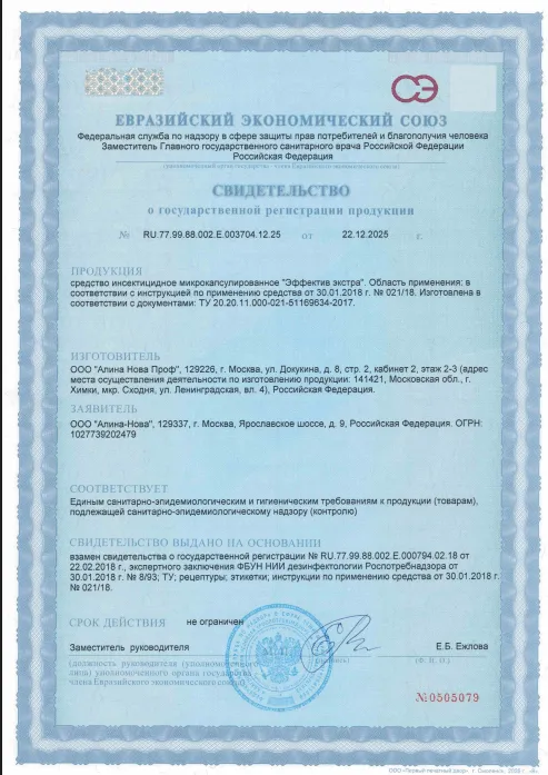 Обработка от куниц - фото 10 — Сертификат 11